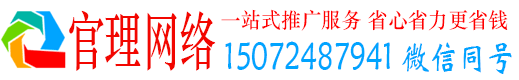 广平官理百度推广运营